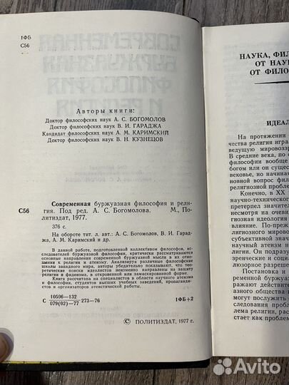 Современная буржуазная философия и религия