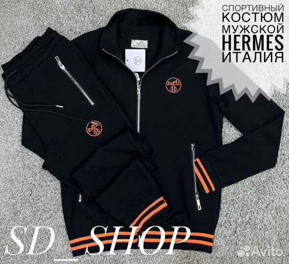 Спортивный костюм мужской hermes