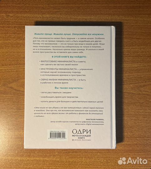 Книга Путь минималиста