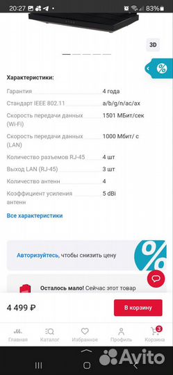 Wifi роутер tp link