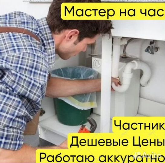 Мастер на час, Услуги Сантехники, Электрики