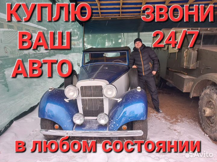 Выкуп Автомобилей 24/7