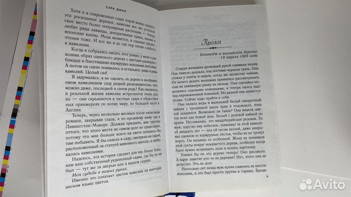 Книга Сара Джио Последняя камелия