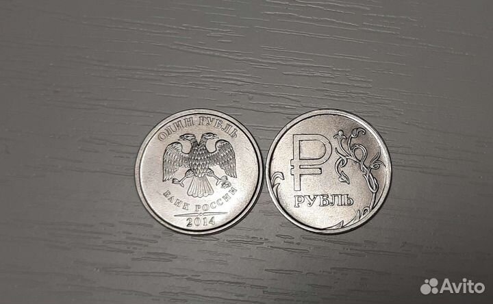 1 рубль 2014г. с буквой Р