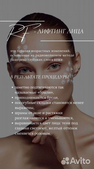 Микротоковая терапия