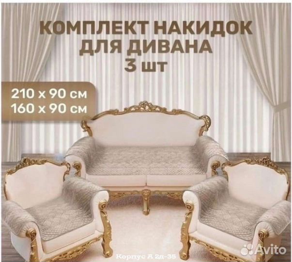 Накидка на диван, дивандек