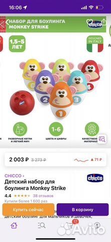 Боулинг chicco