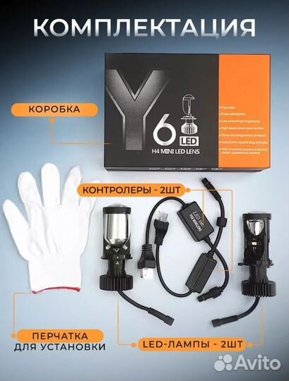 H4 led mini линзы