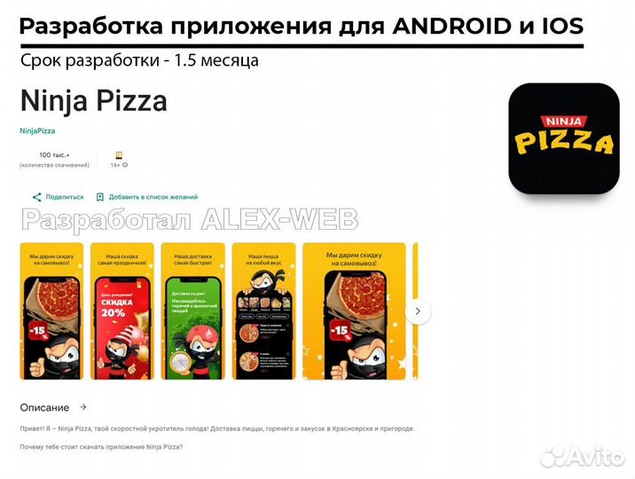 Разработка мобильных приложений Android ios