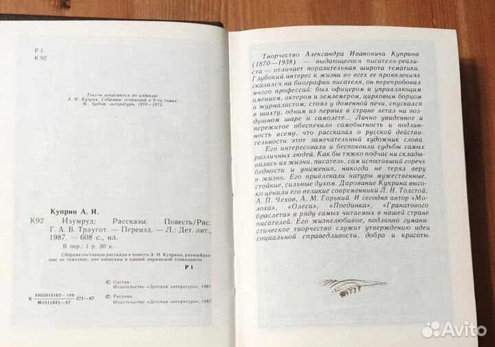 А.И. Куприн. Изумруд