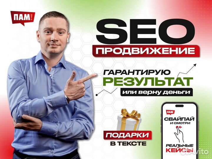 SEO Продвижение сайтов в Яндекс и Google Сео