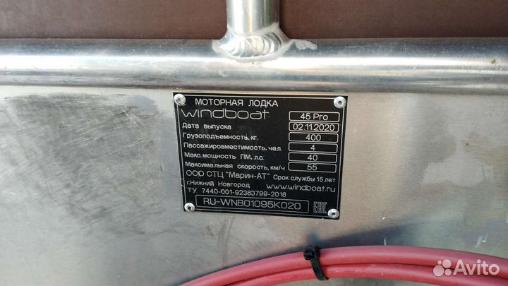 Моторная лодка Виндбот 45