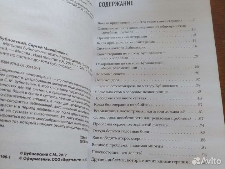 Книги Бубновского