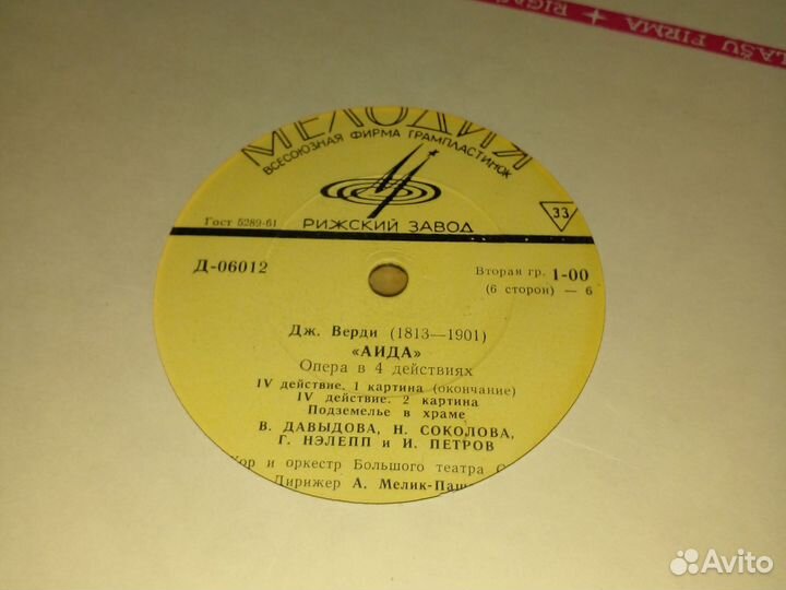 Верди Аида. 3 Пластинки. СССР. Комплект. Аудио