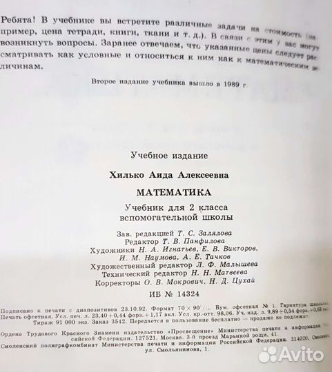 Математика 2 класс вспомогательной школы 1993г