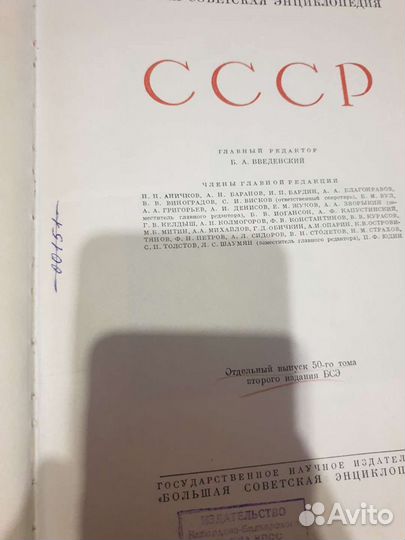 Большая советская энцикдопедия отдельный выпуск 50
