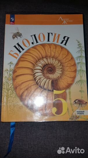 Учебник биология 5 класс Пасечник 2023