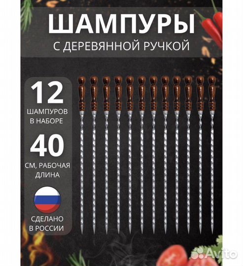 Шампура из нержавейки