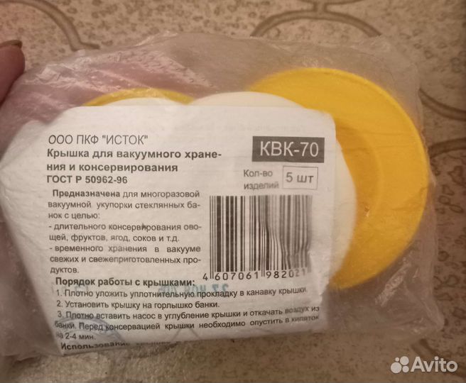 Набор вакуумных крышек (5 шт.) вакс квк-70