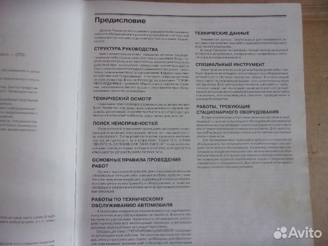 Опель Кадет Е 84-91г. руководство по эксплуатации