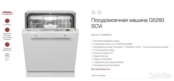 Посудомоечная машина miele G5260 SCVi Active Plus
