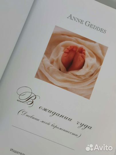 В ожидании чуда. Дневник моей беременности