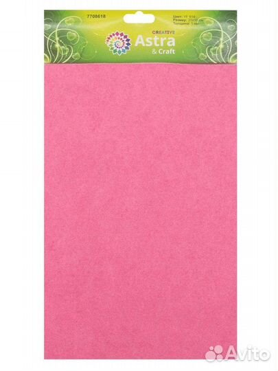 Astra&Craft/Фетр листовой 9 цветов