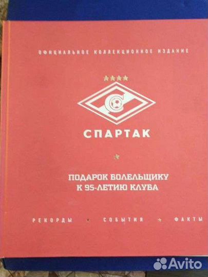 Книги про футбольный клуб - Спартак
