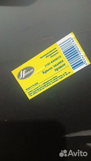 Крыло заднее правое ваз 2105