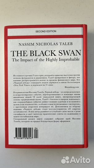 Нассим Николас Талеб «Черный Лебедь»