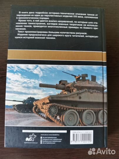 Большая энциклопедия. Все о Танках