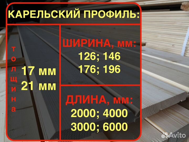 Карельский профиль за м2 17 мм 146 мм 3000 мм, вс