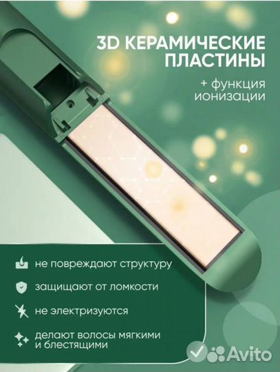 Утюжок для волос. Выпрямитель. Стайлер для волос