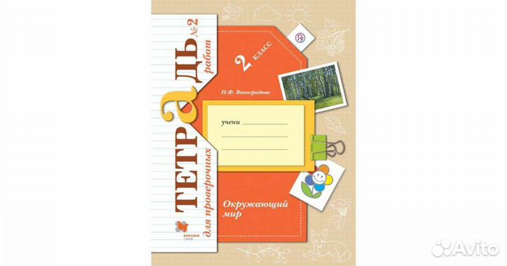 Новая рт для проверочных работ по окружающему миру