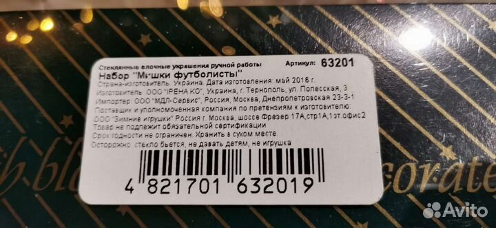 Набор ёлочных игрушек Irena-Co