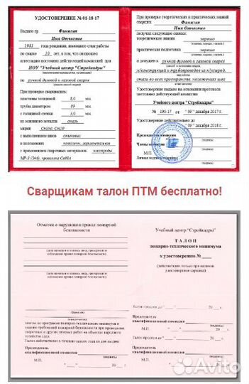 Корочки удостоверения с внесением в реестры РФ