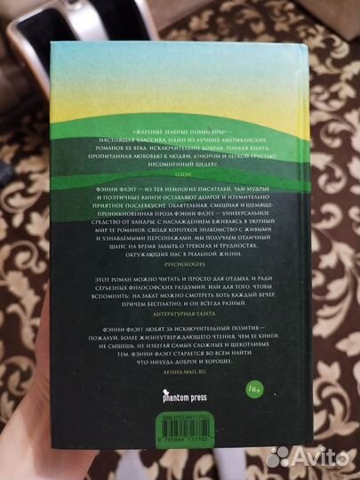 Книга Жареные зеленые помидоры