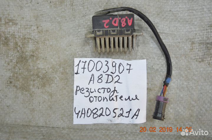 Резистор отопителя audi 100 (C4)