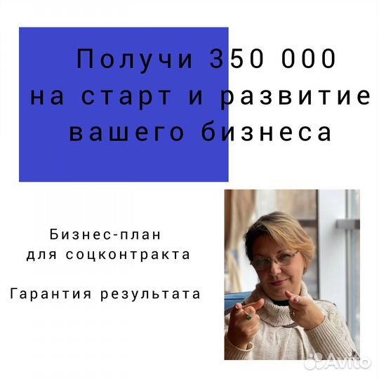 Бизнес -план для соцконтракта