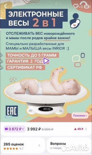 Весы для новорожденных