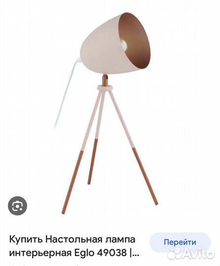 Настольная лампа торшер