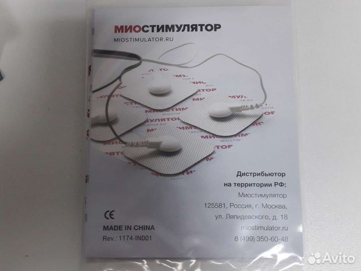 Электроды для миостимулятора 5х5 см - 4шт