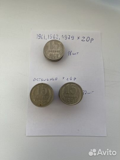 Набор монет СССР 1961.1986 года 15 коп