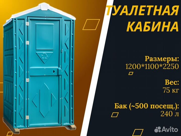 Биотуалет W6749