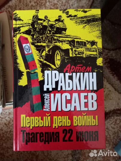 Книга Первый день войны