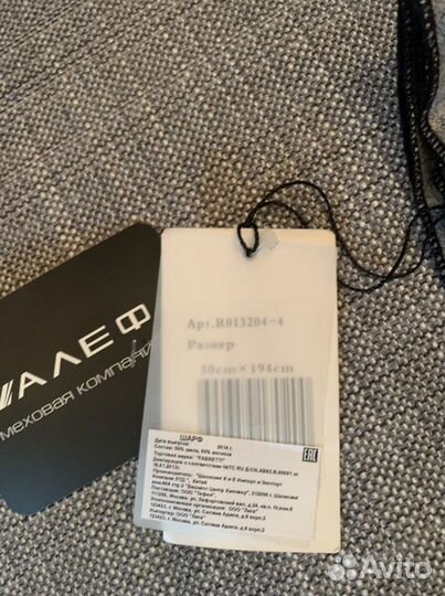 Мужской шарф Алеф новый