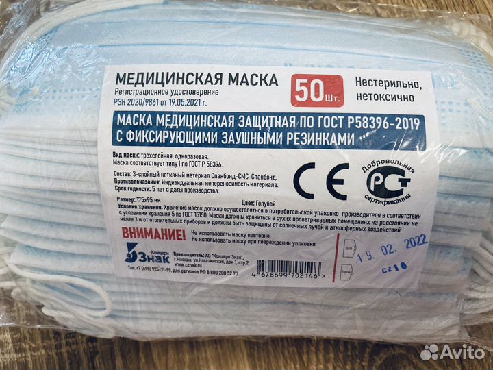 Маска медицинская