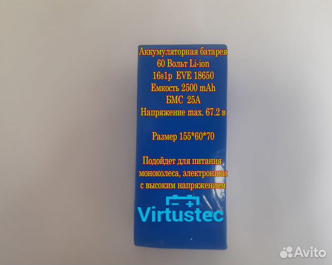 Аккумуляторная батарея 60 Вольт 2500 mAh