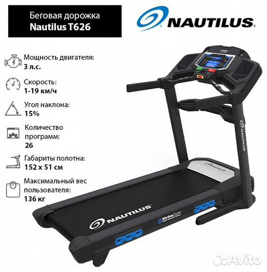 Беговая дорожка Nautilus T626