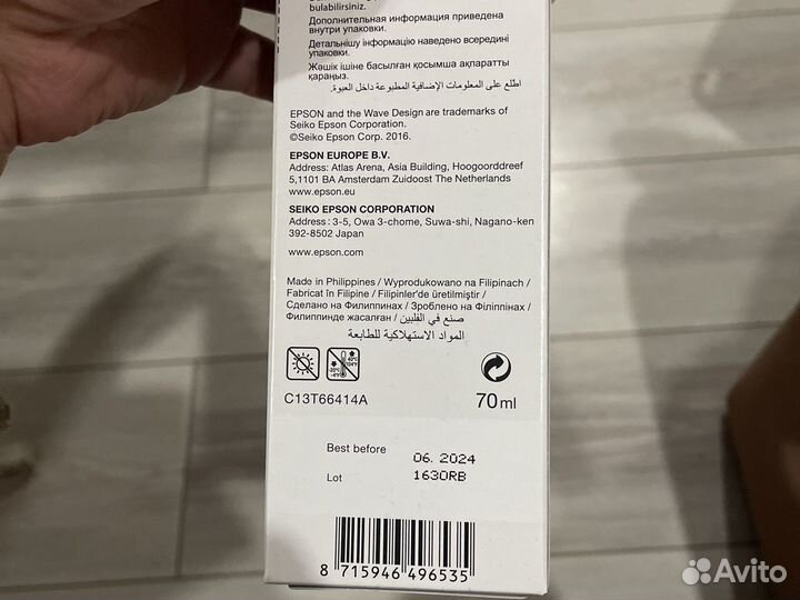 Чернила Epson 664